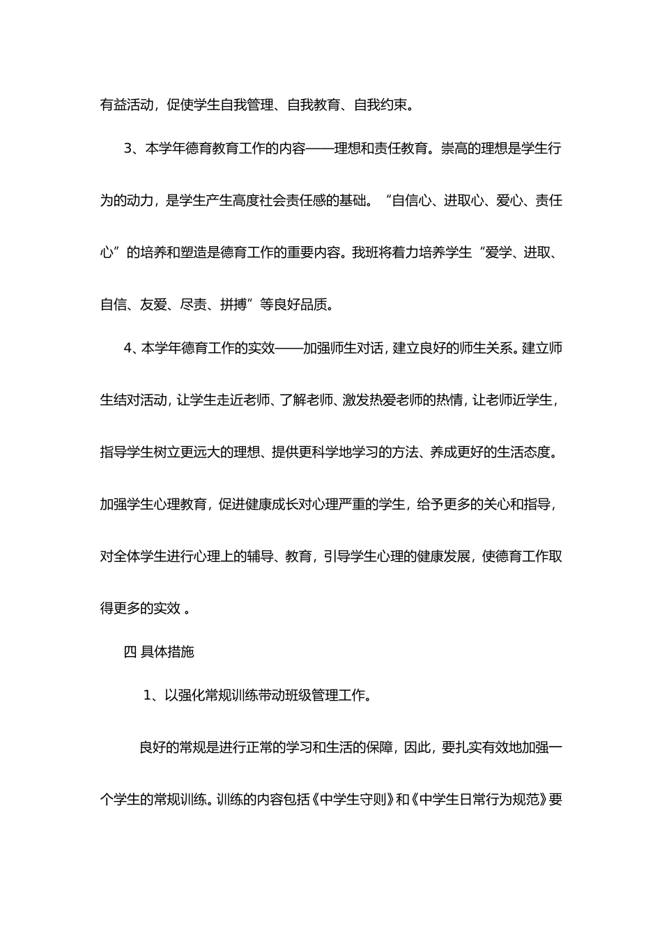 班级德育活动方案_第2页
