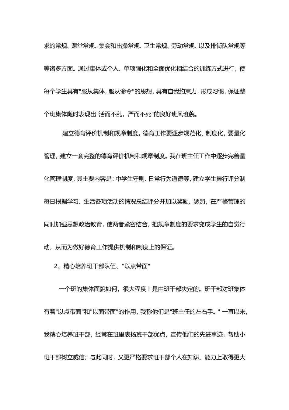 班级德育活动方案_第3页