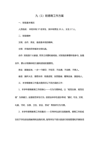 班级德育活动方案