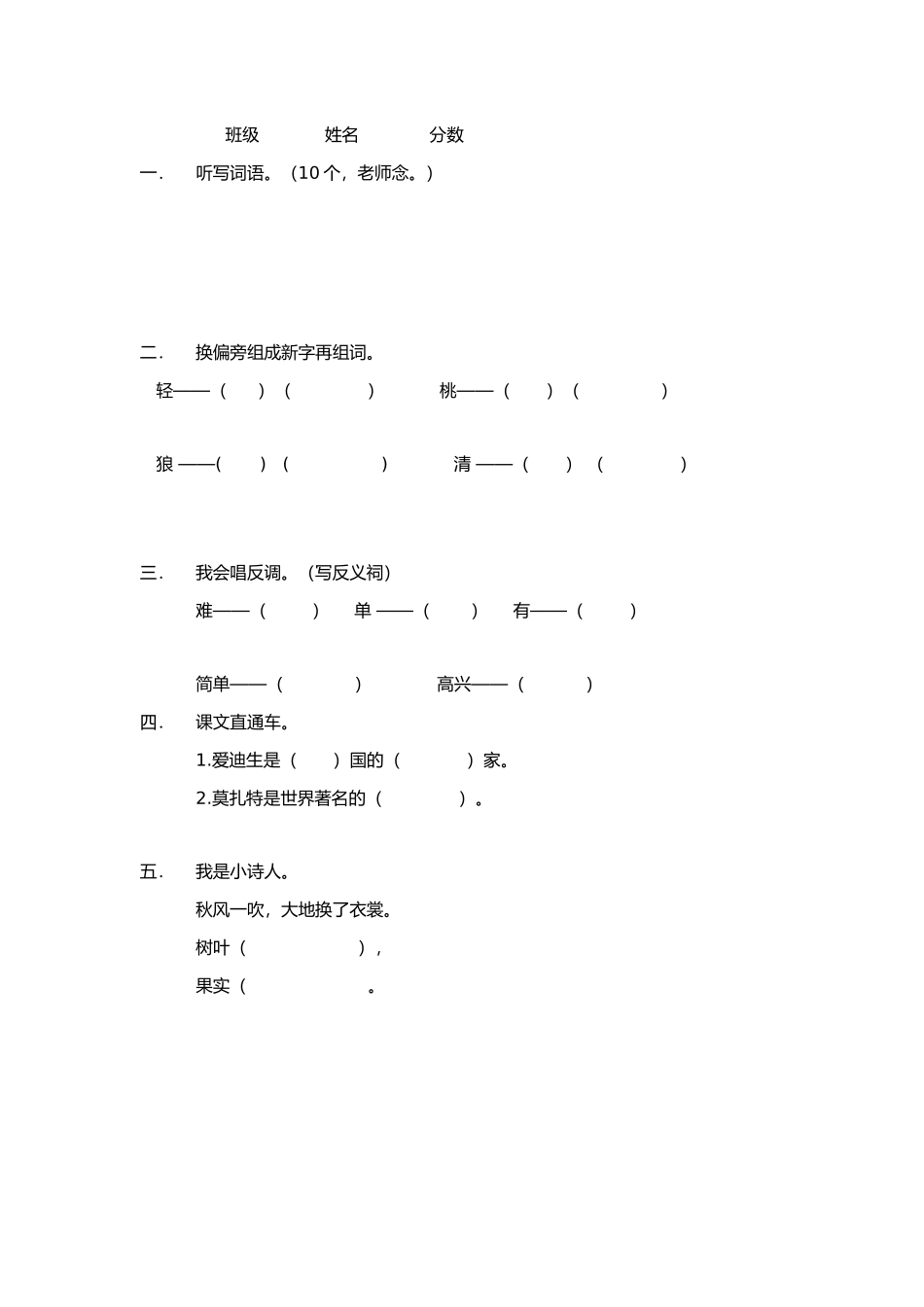 班级姓名分数_第1页