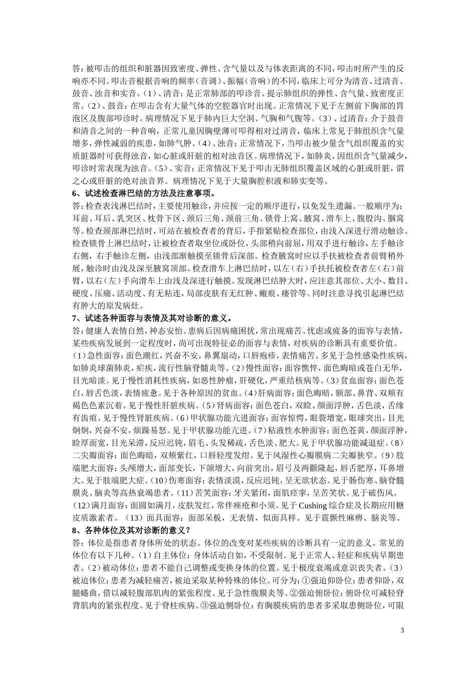 诊断学简答题(库)_第3页