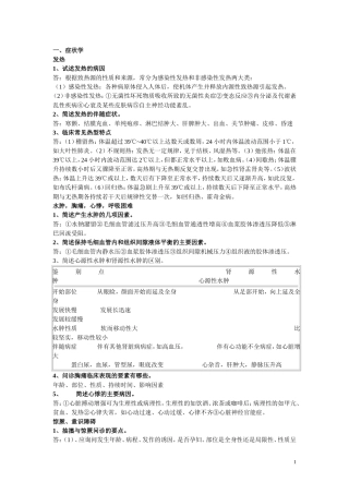 诊断学简答题(库)
