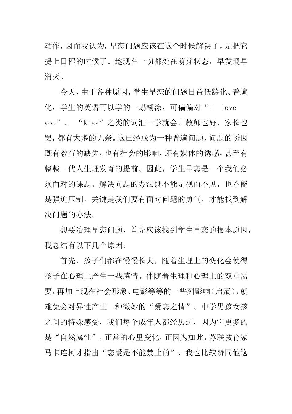 班级学生有早恋的情况怎么办_第2页