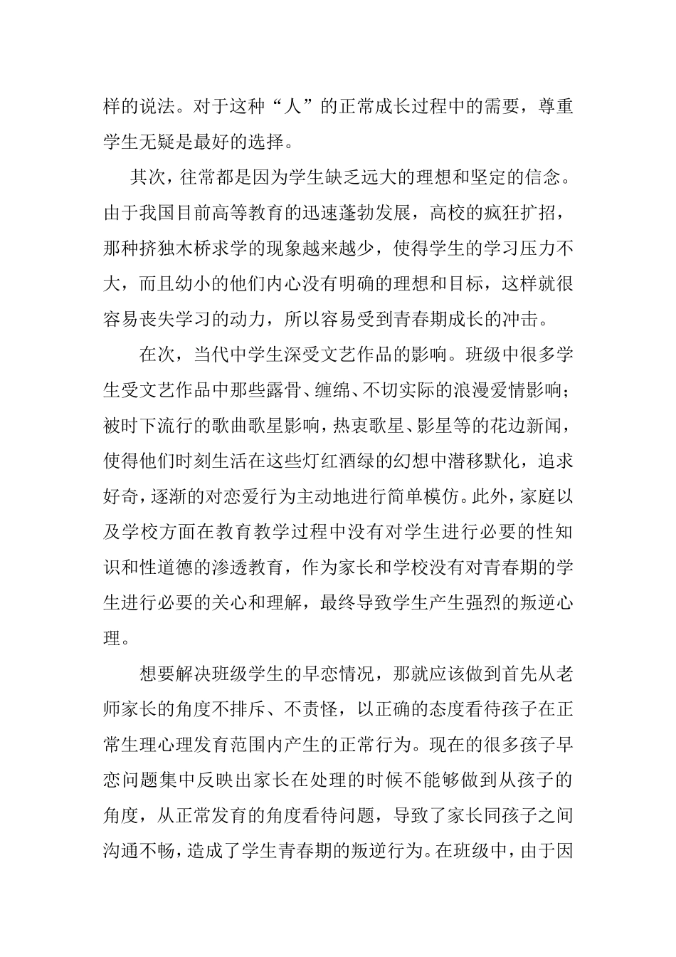 班级学生有早恋的情况怎么办_第3页