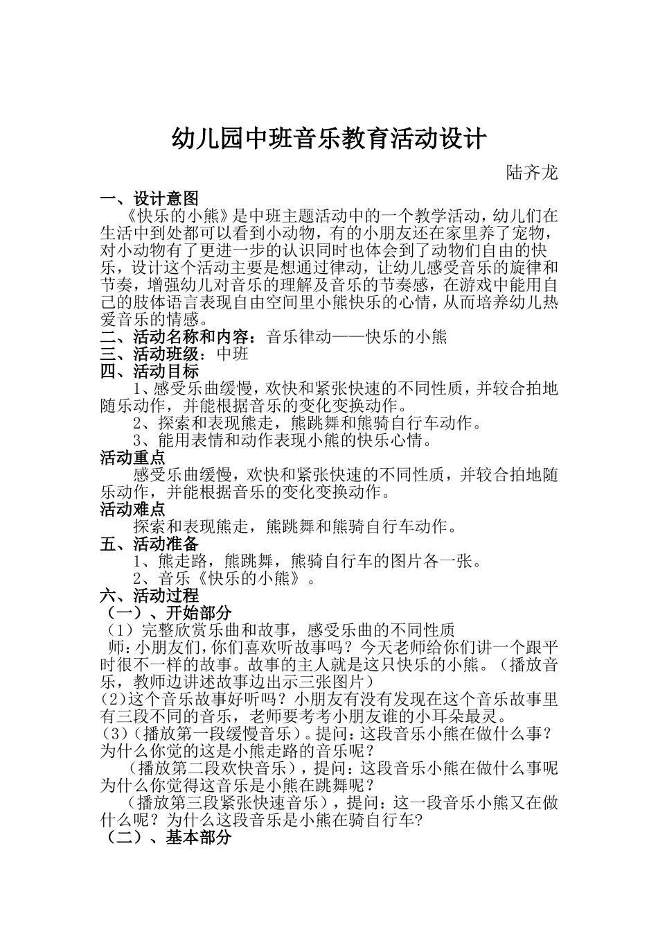 幼儿园中班音乐律动快乐的小熊_第1页