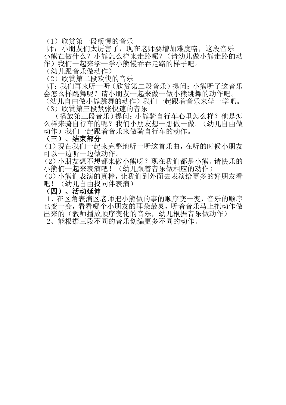 幼儿园中班音乐律动快乐的小熊_第2页