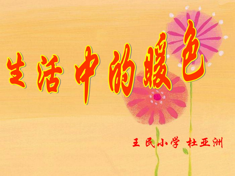 生活中的暖色_第2页