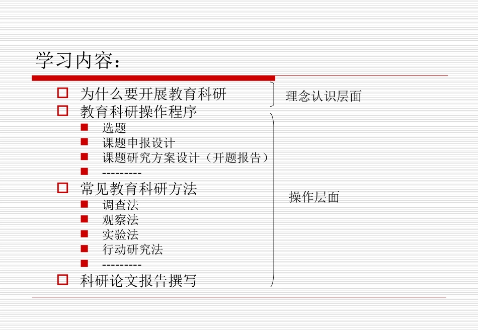 生态移民区教师教科研_第3页