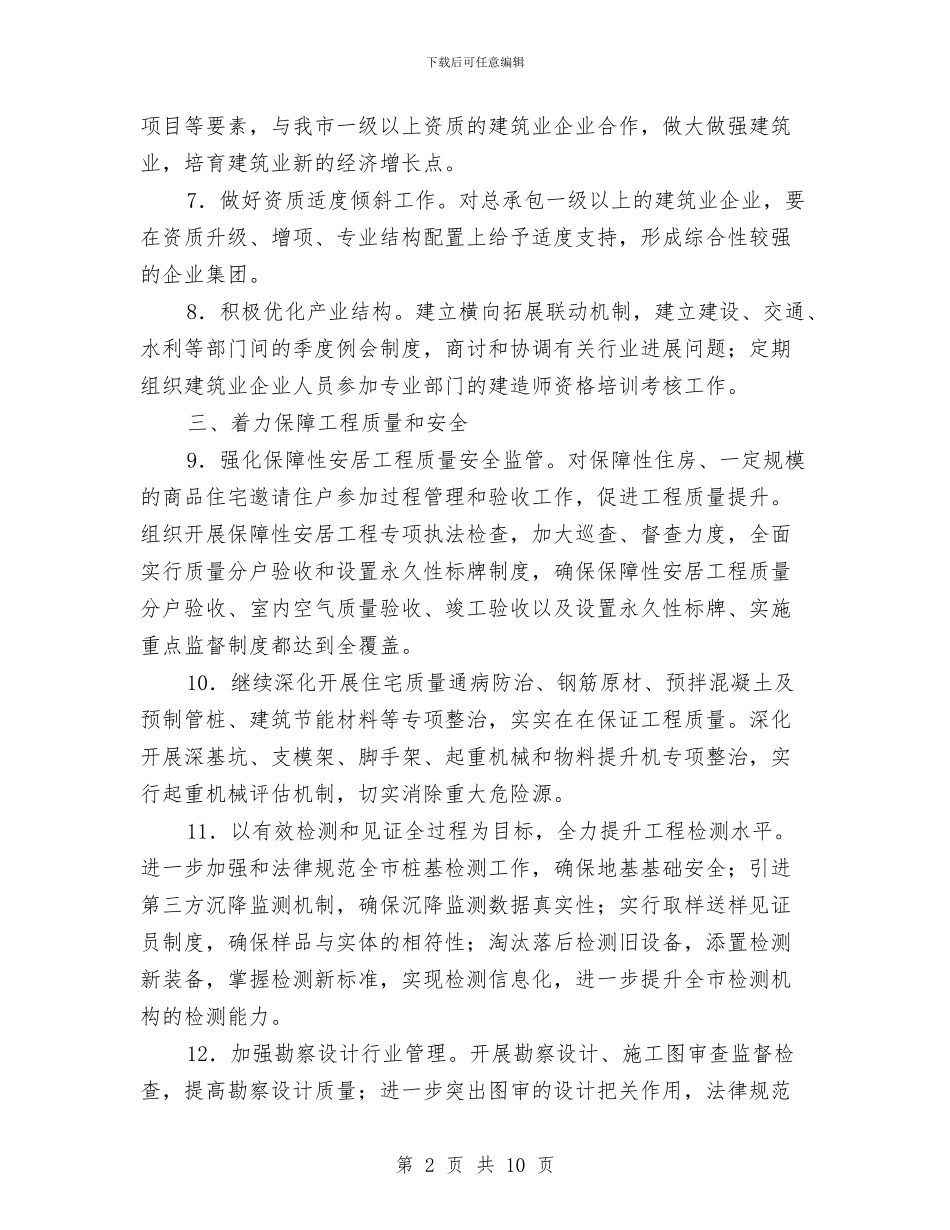 全市建筑业工作计划与全市教育工会工作安排汇编_第2页