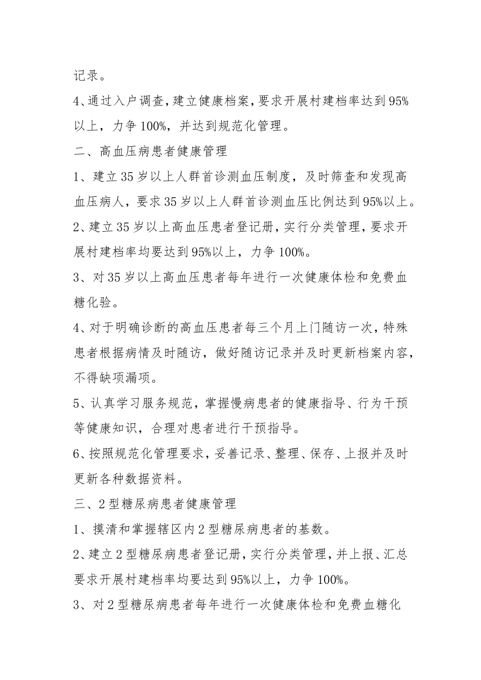 慢性病管理工作_第2页