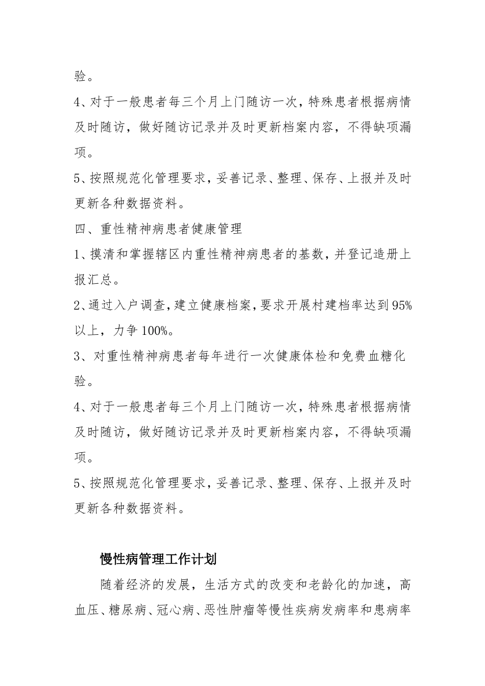 慢性病管理工作_第3页