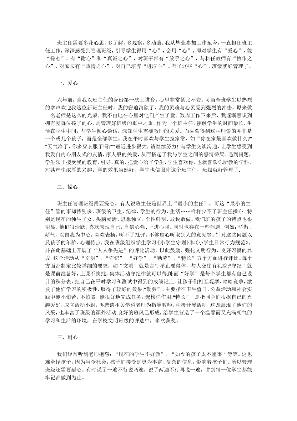 班主任需要多花心思_第1页