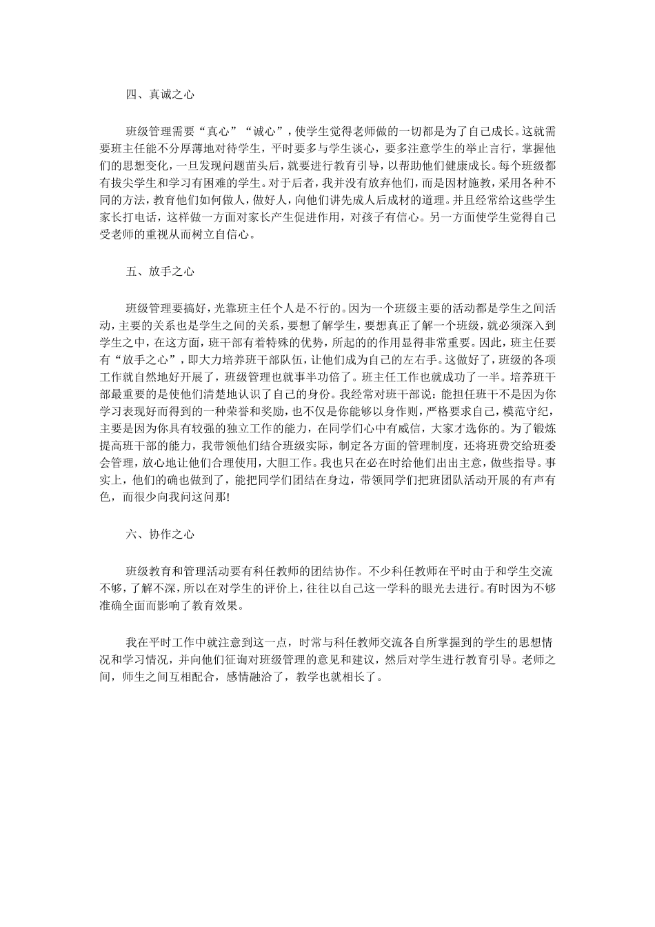 班主任需要多花心思_第2页