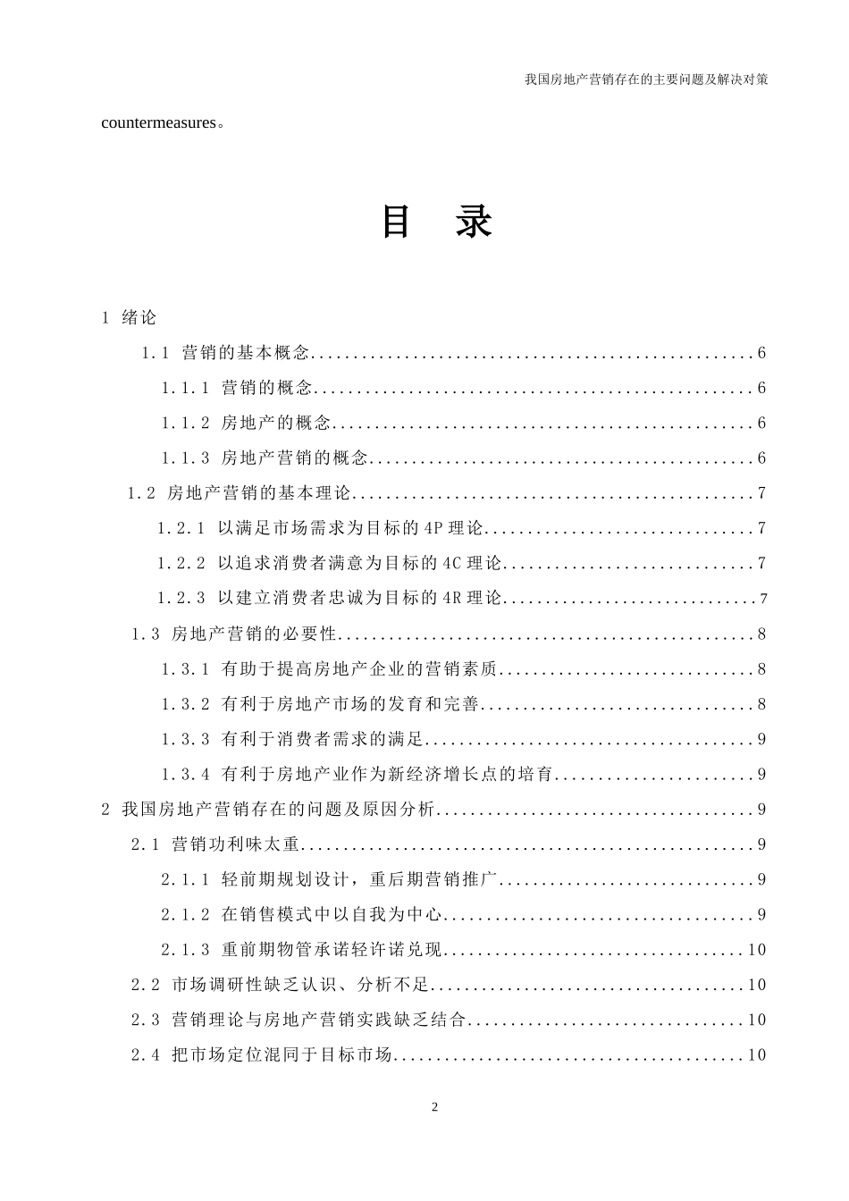 我国房地产营销存在的主要问题及解决对策_第2页