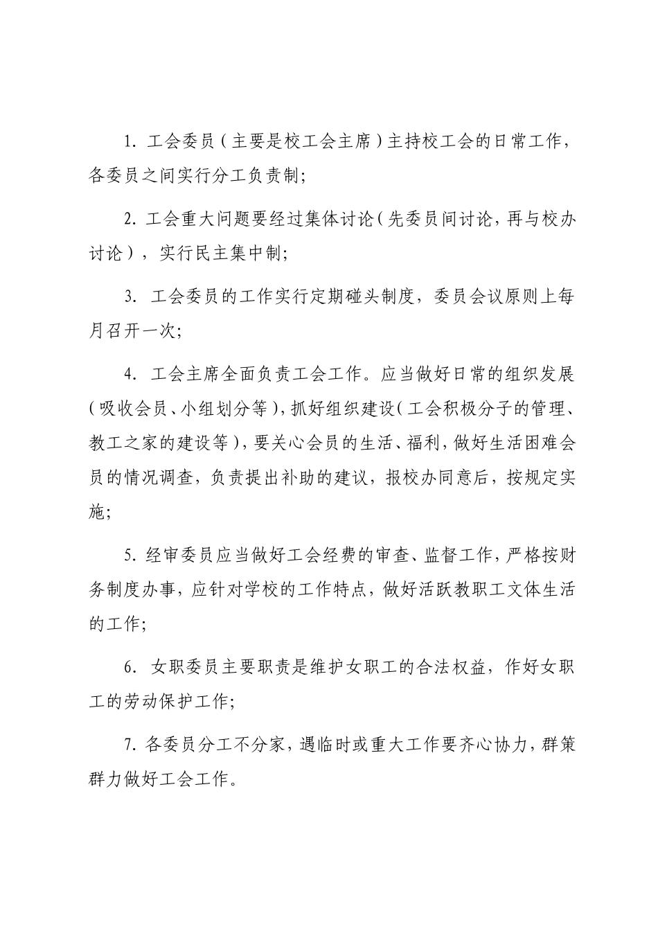 学校工会工作规章制度_第2页