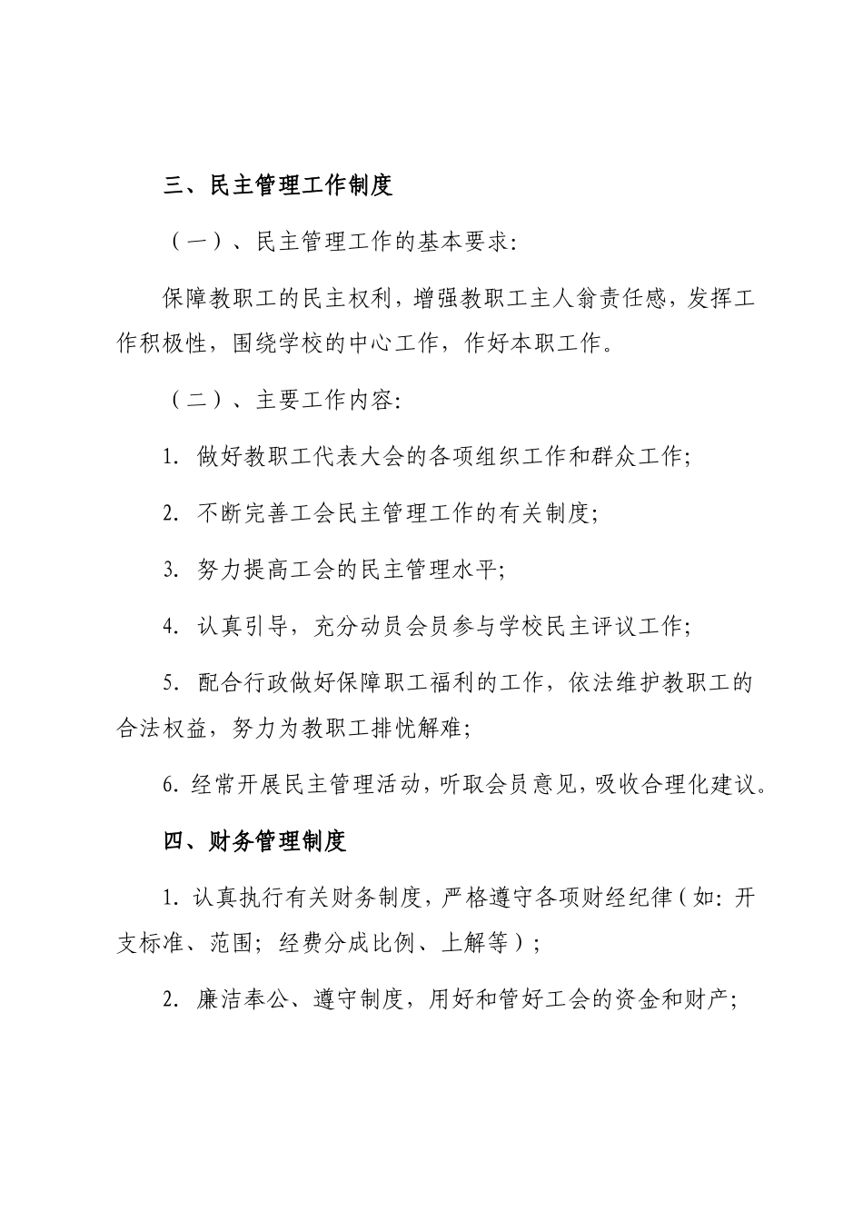 学校工会工作规章制度_第3页