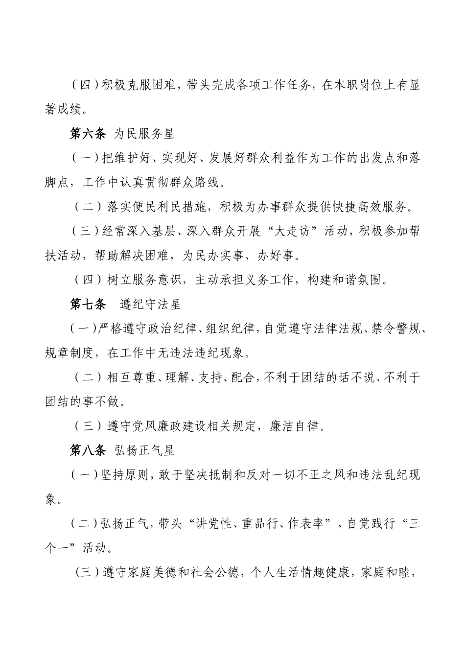 五星级党员评分细则_第2页