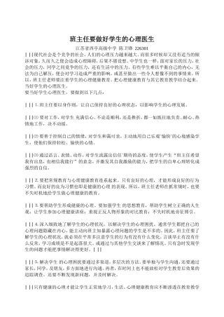 班主任要做好学生的心理医生