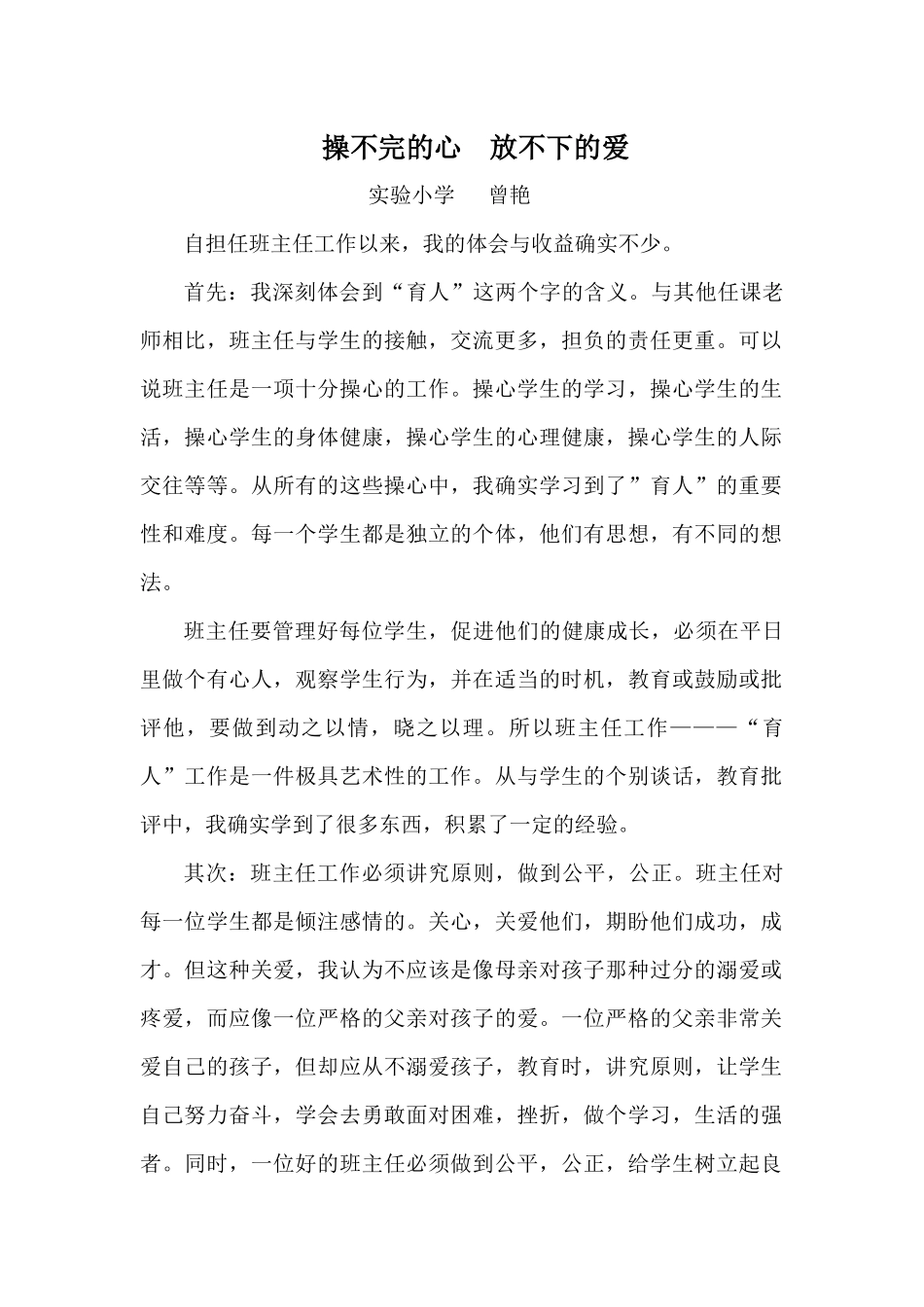 班主任论文（曾艳）_第1页