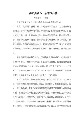 班主任论文（曾艳）