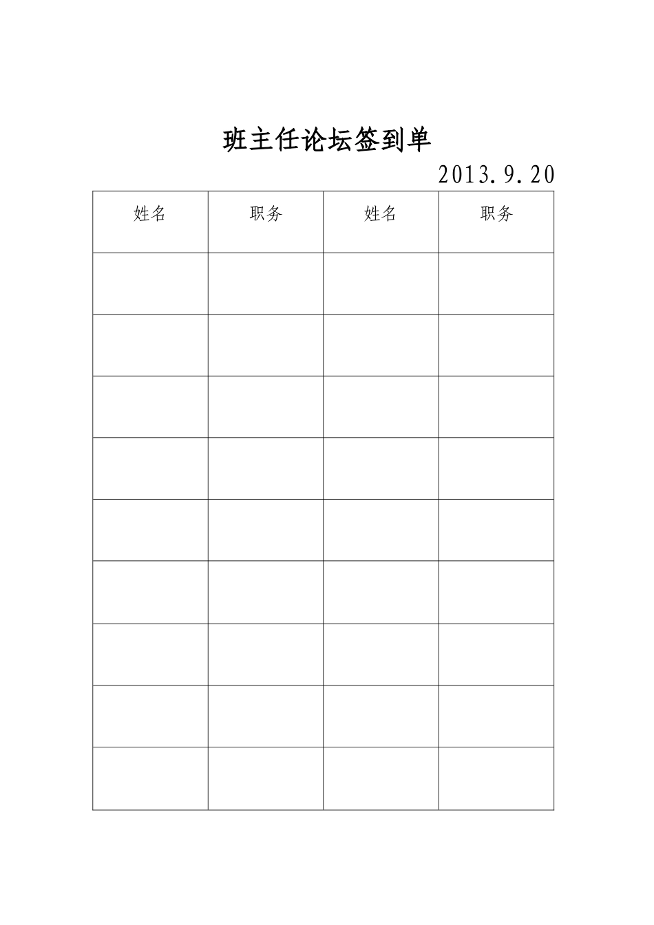 班主任论坛活动方案_第3页