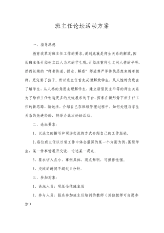 班主任论坛活动方案
