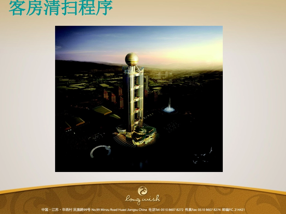 客房住客房走客房的清扫程序与标准_第3页