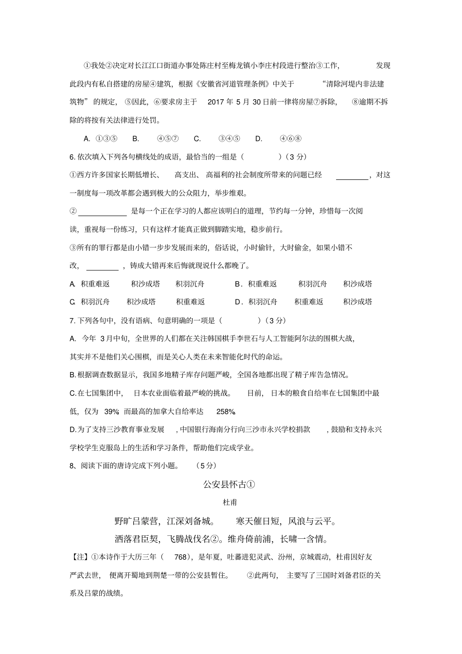 人教版高中语文必修一试题：第3课+大堰河我的保姆+版含答案_第2页