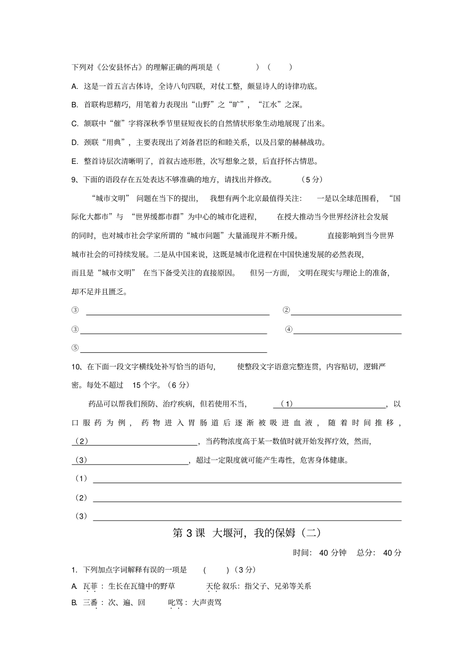 人教版高中语文必修一试题：第3课+大堰河我的保姆+版含答案_第3页