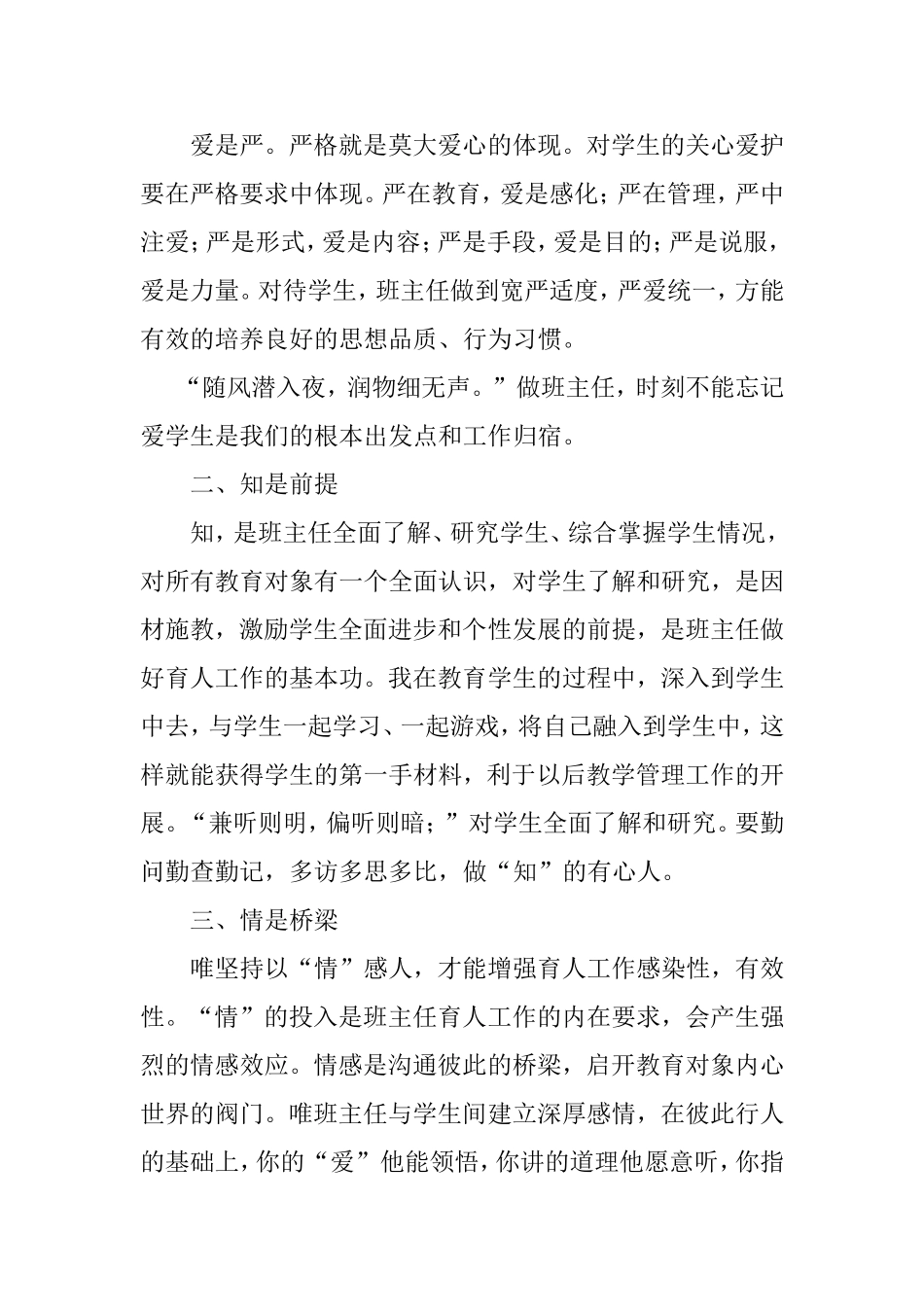 班主任育人经：“爱、知、情、理、行”新_第2页