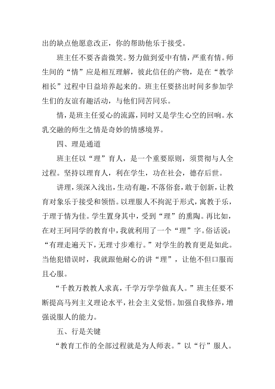 班主任育人经：“爱、知、情、理、行”新_第3页