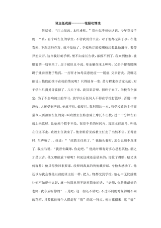 班主任花招--------花招动情法