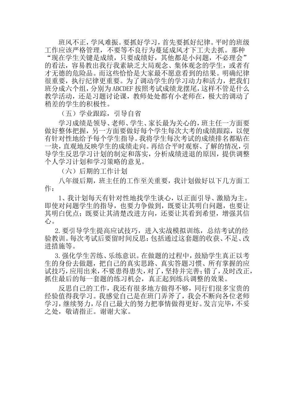 班主任经验交流会材料_第2页