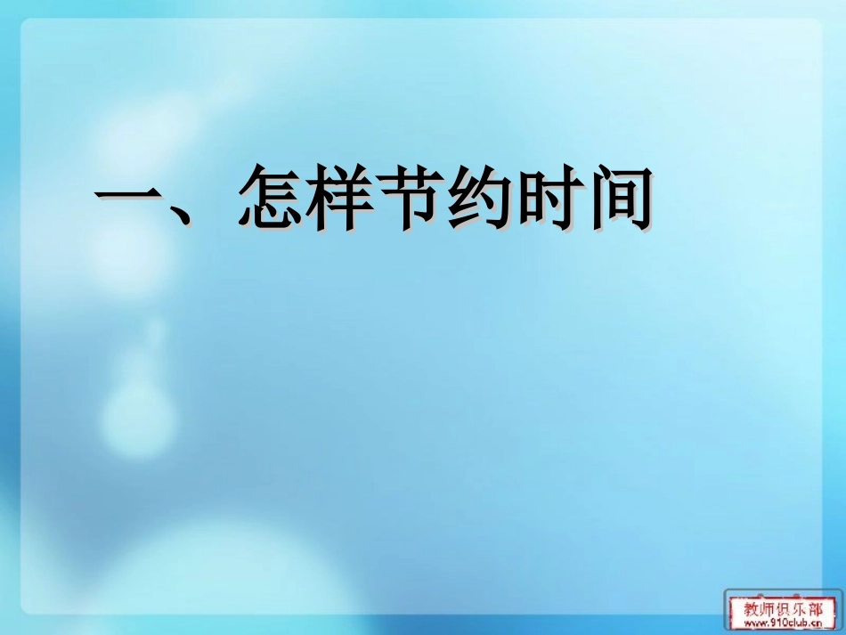 班会：走进初三_我们需要_第3页