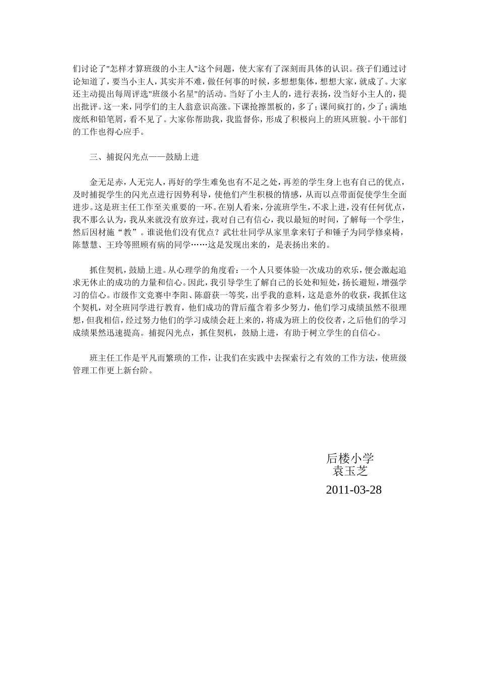 班主任管理经验交流袁_第2页