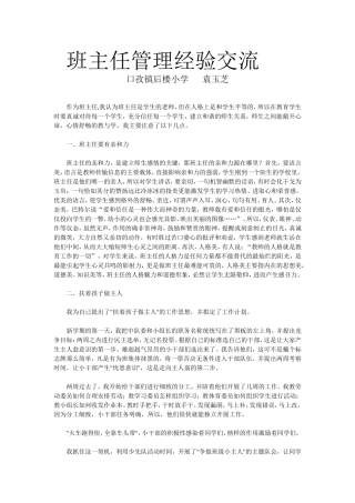 班主任管理经验交流袁