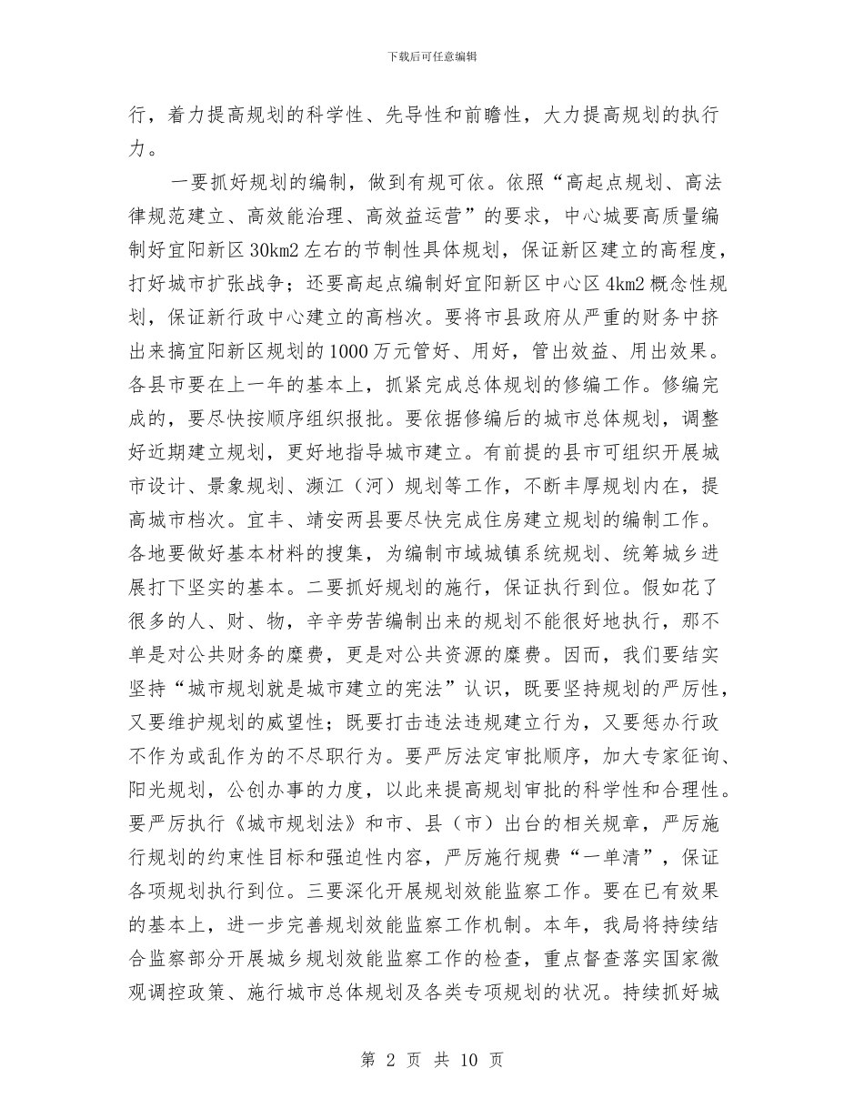 全市建设城管暨环保工作大会讲话稿与全市开展专家咨询活动通知汇编_第2页