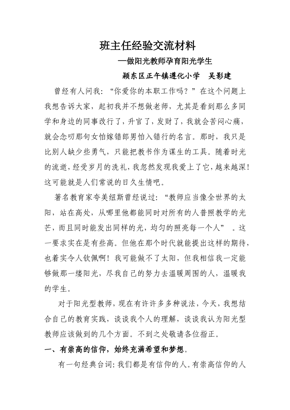 班主任经验交流材料 (5)_第1页