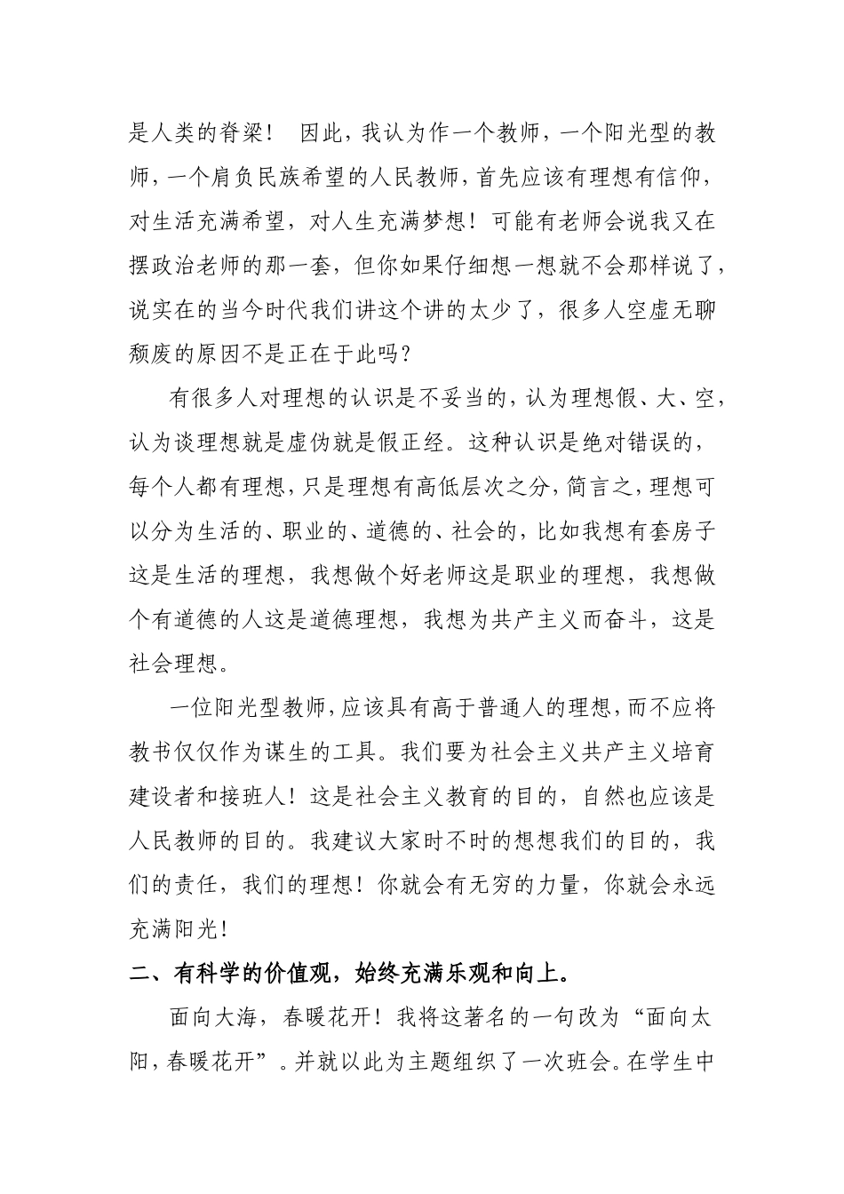 班主任经验交流材料 (5)_第2页