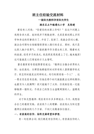 班主任经验交流材料 (5)