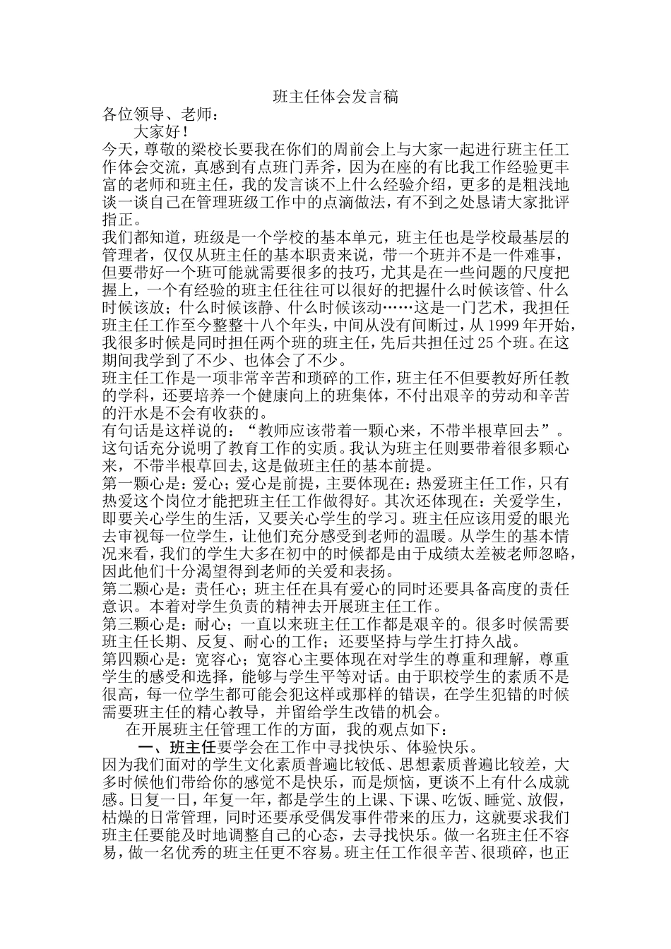班主任经验介绍_第1页