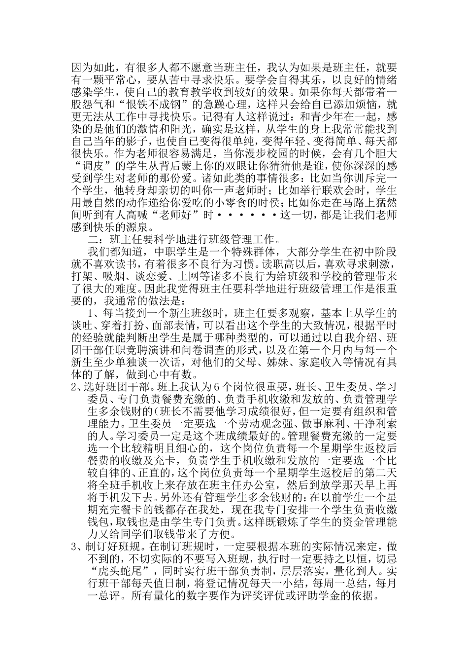 班主任经验介绍_第2页