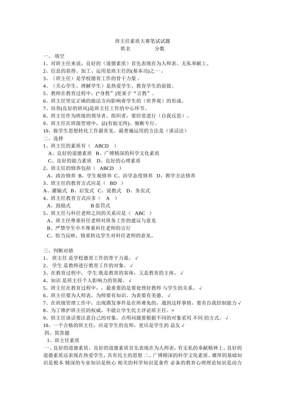 班主任素质大赛笔试_第1页