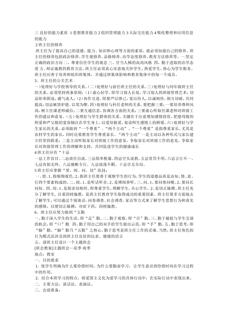 班主任素质大赛笔试_第2页