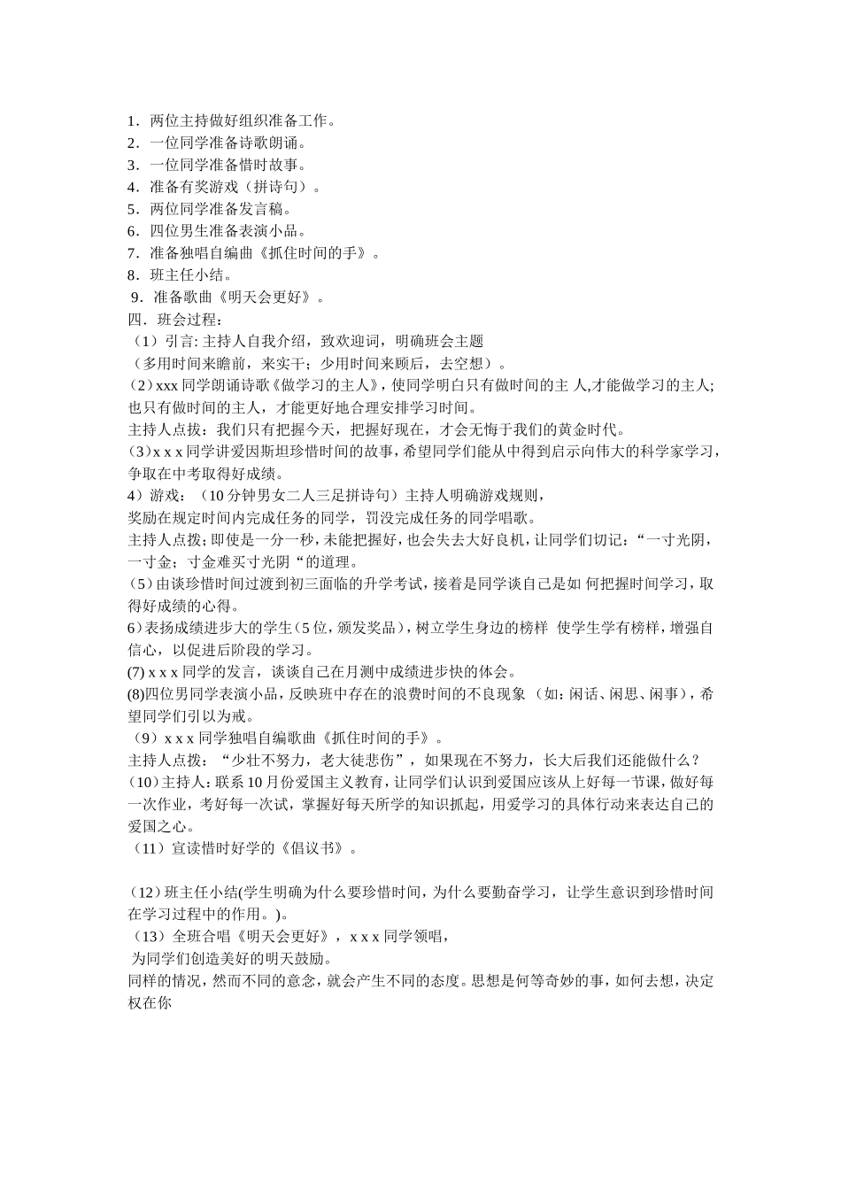 班主任素质大赛笔试_第3页