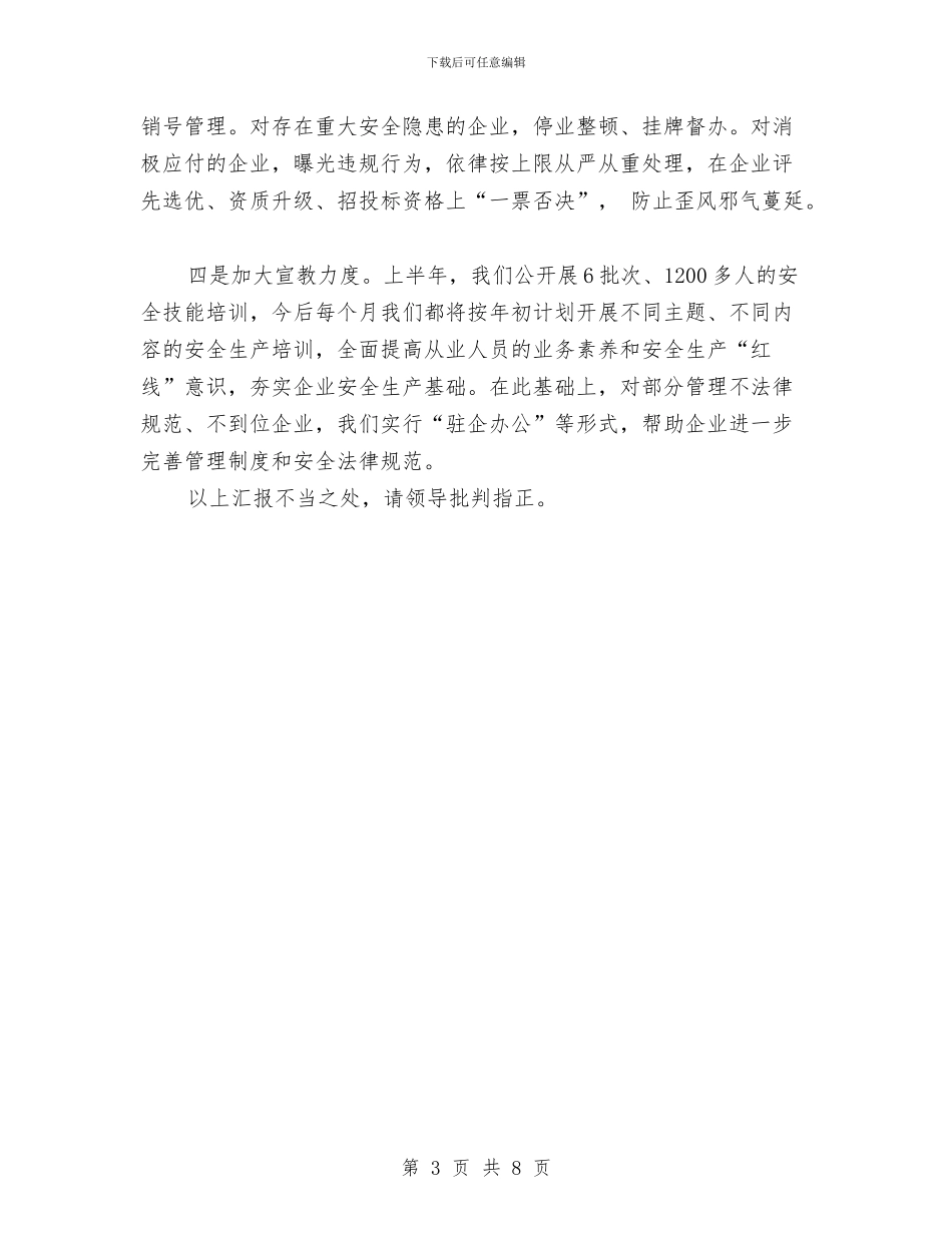 全市建设行业安全生产隐患大排查集中行动情况汇报与全市律师事务所建设意见汇编_第3页