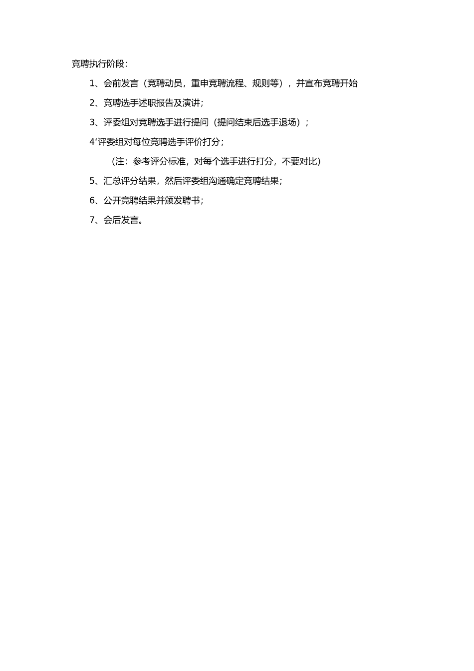 内部竞聘流程说明_第3页