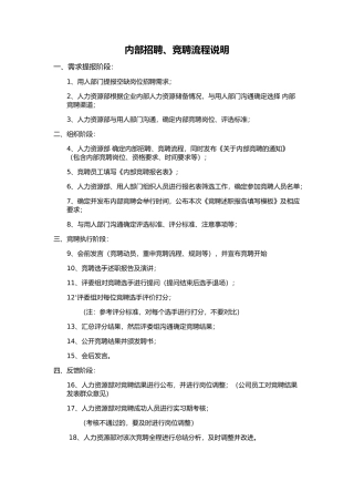 内部竞聘流程说明