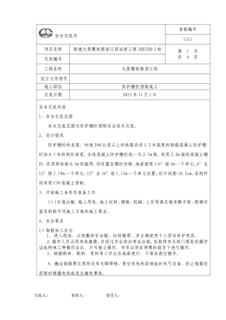 防护栅栏施工安全技术交底