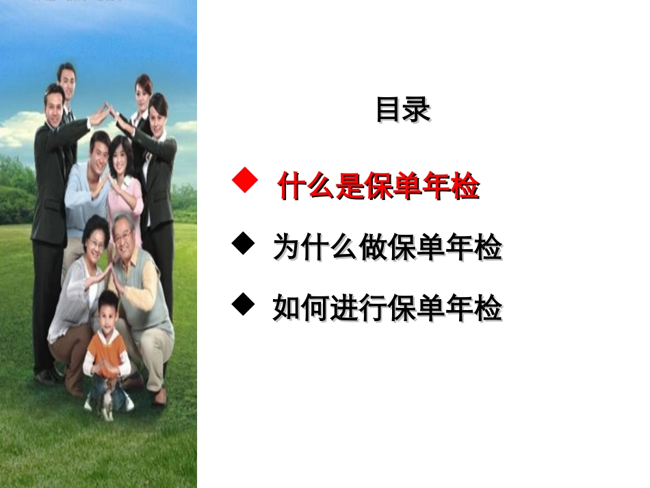 有效运用保单年检_第2页